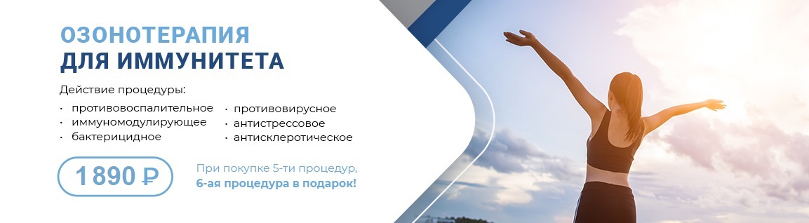 Озонотерапия